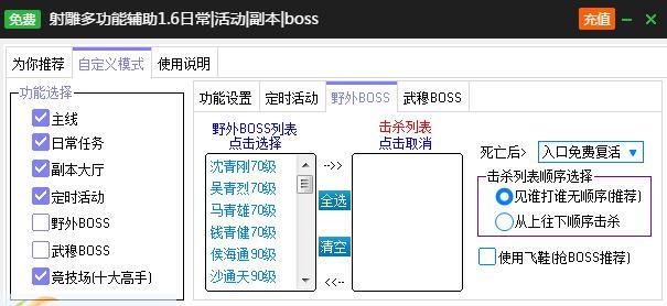 新浪新射雕英雄传辅助工具 v2.3.8