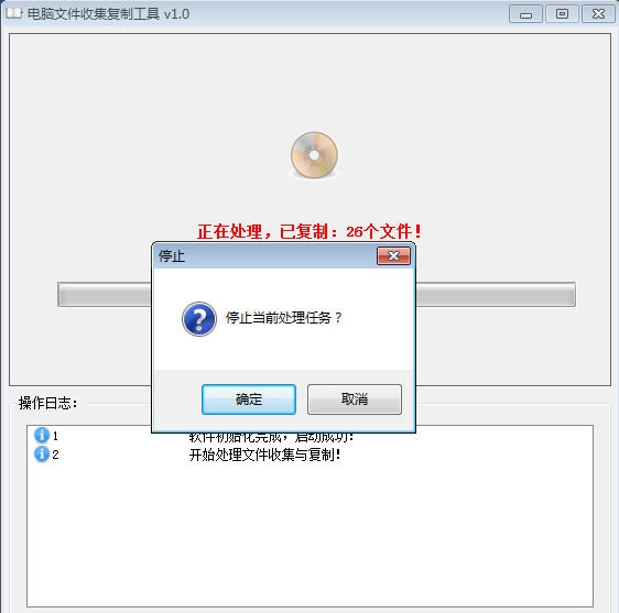 电脑文件自动收集备份工具 v1.5