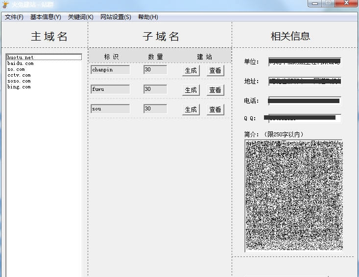 火兔站群系统 v1.3