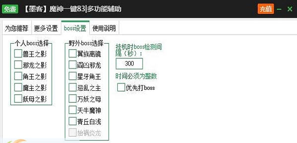 新浪魔神辅助工具 v2.3.8