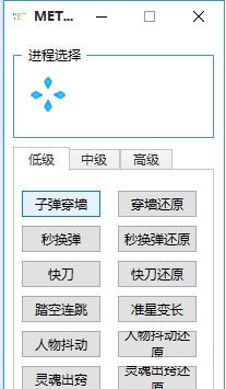 MET创世兵魂辅助 v1.8
