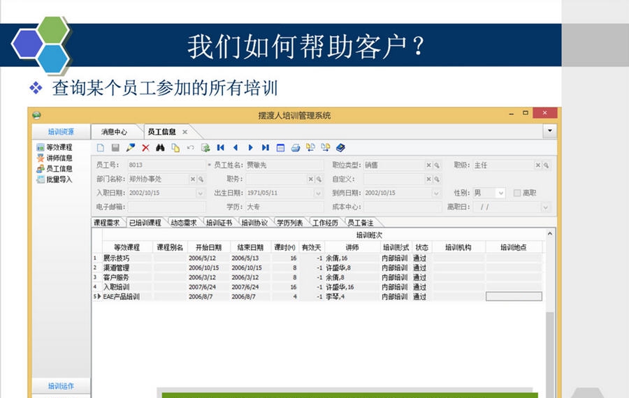 摆渡人培训管理软件 v20112