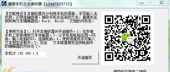 德荣手机文本接收器 v1.6