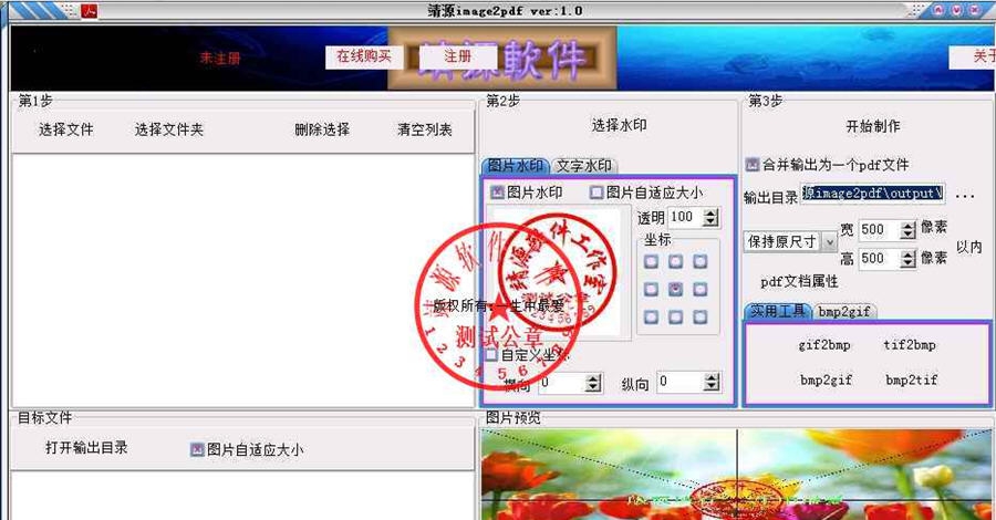 靖源image转pdf工具 v2.07