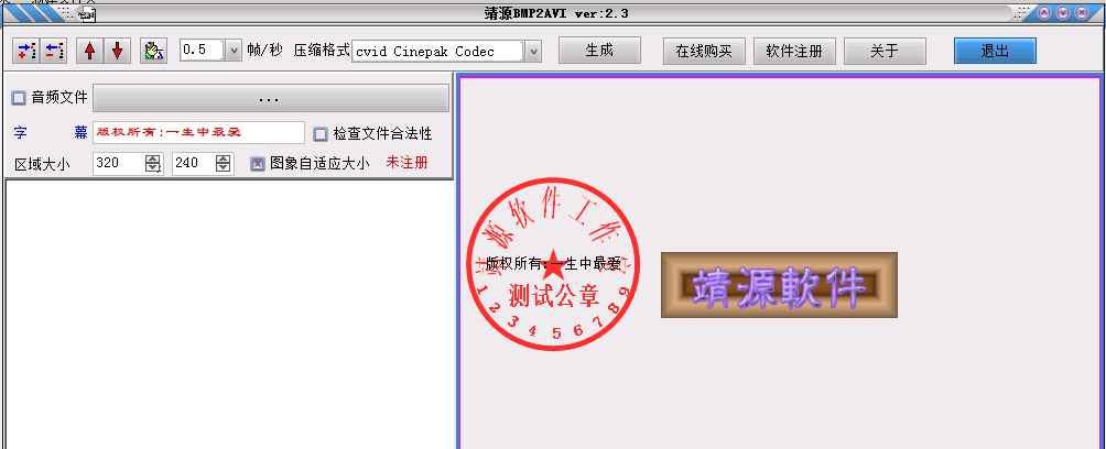 靖源bmp转avi工具 v2.84