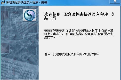 译煊课程表快速录入程序 v1.6