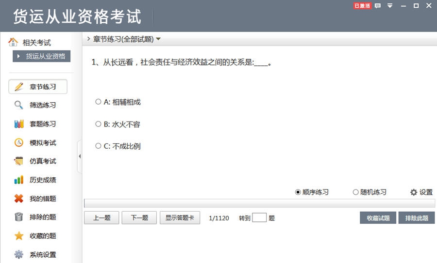 非同货运从业资格考试 v2.7