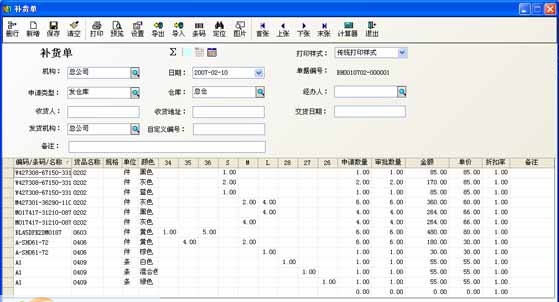 启网服装店连锁管理软件 v1038