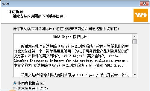 文达岭峰电商行业内部测款系统 v1.7