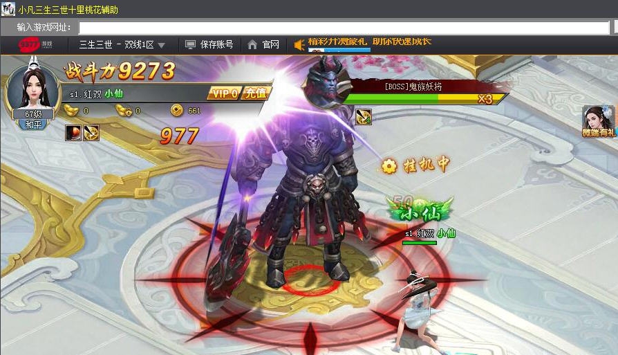 小凡三生三世十里桃花辅助 v2.7