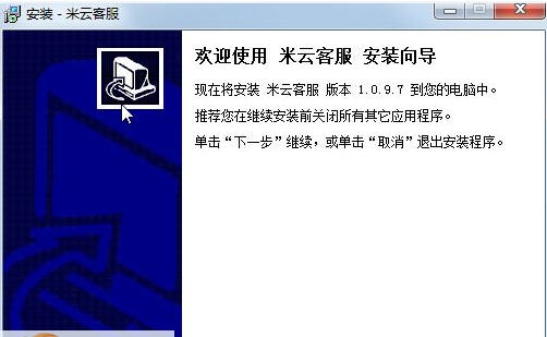 米云客服系统 v1.1.6.8