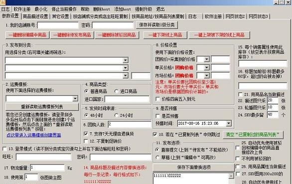 千鱼拼多多上货助手 v3.8