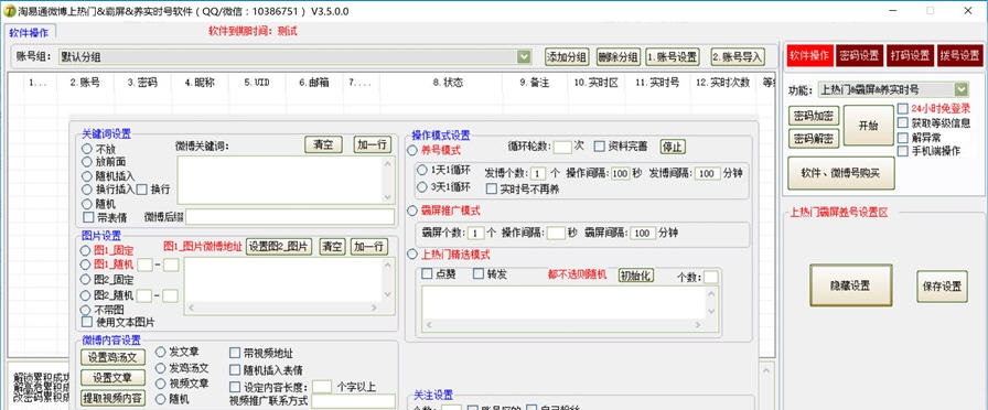 淘易通微博工具 v3.5.0.5