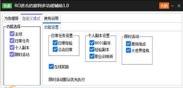 新浪仙境物语之进击的波利辅助工具 v2.3.8