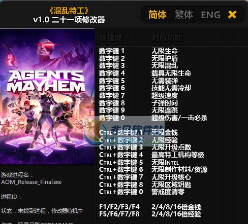 混乱特工二十一项修改器 v3.4