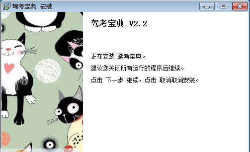 非同驾考宝典 v2.11