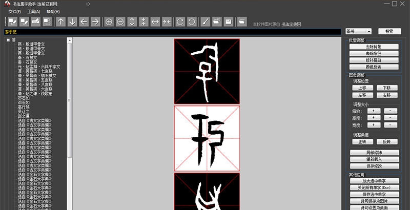 书法E站-书法集字助手(免费版) v3.3