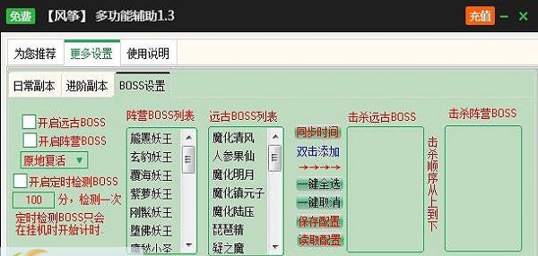 新浪御剑萌仙传辅助工具 v2.3.7