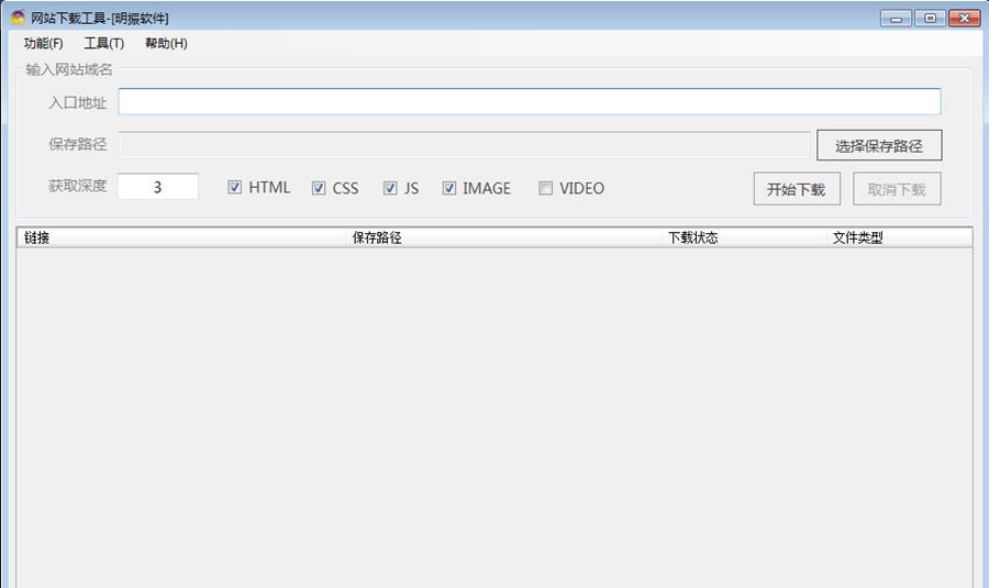 明振网站下载工具 v1.4