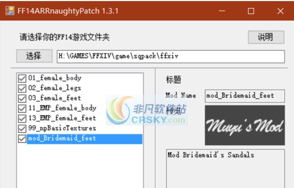 最终幻想14ARRnaughtyPatchMOD制作工具 v2.6