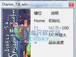 太空清洁工日记三项修改器 v3.4