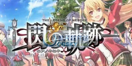 英雄传说闪之轨迹二周目完美存档 v2.5