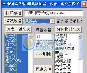 新神奇传说3五款存档修改器 v3.6