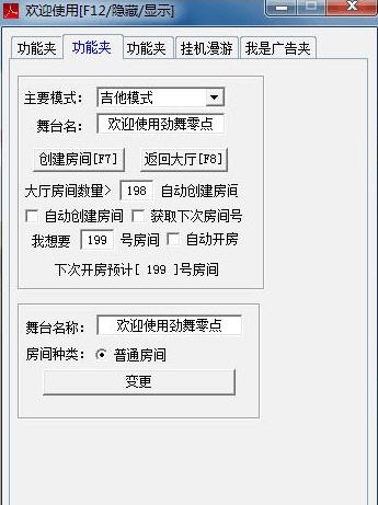 劲舞律动辅助 v2.22