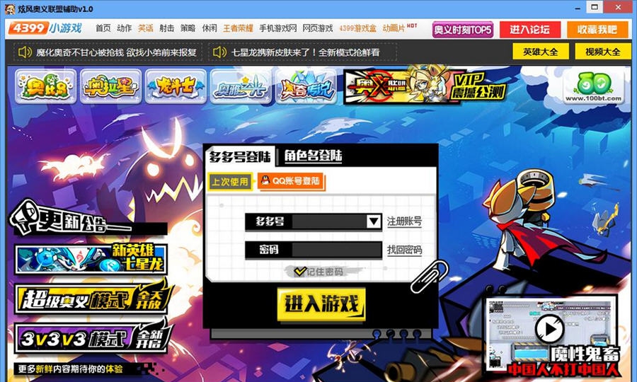 炫风奥义联盟辅助 v1.6