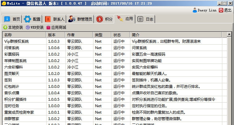 welite微信机器人 v1.0.0.53