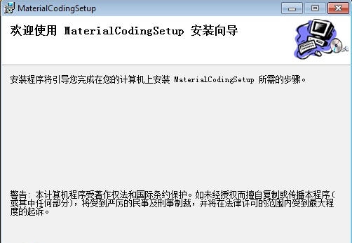 新易物料编码管理系统 v2.2.2.9
