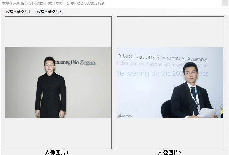 本地化人脸相似度比对软件 v1.7