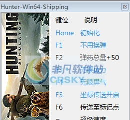 狩猎模拟七项修改器 v3.7