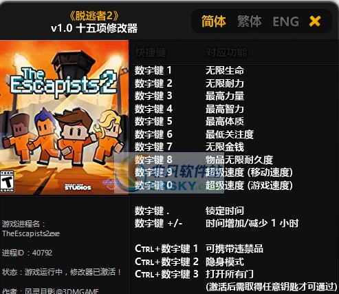 脱逃者2十五项修改器 v1.0.13