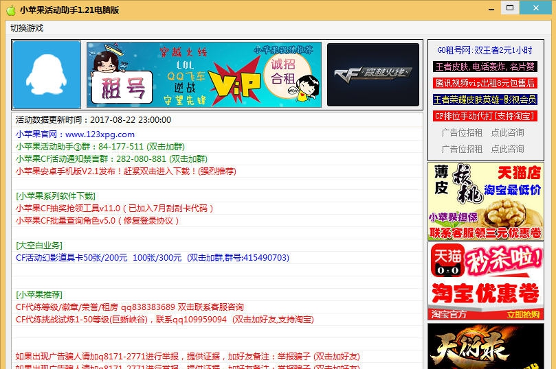 小苹果活动助手 v1.9