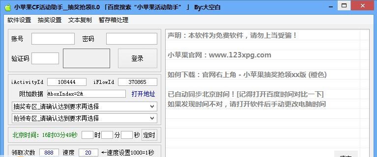 小苹果抽奖抢领助手 v27.9