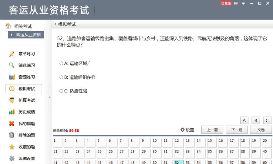 非同客运从业资格考试 v2.7