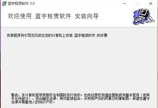 蓝宇租赁软件 v6.15