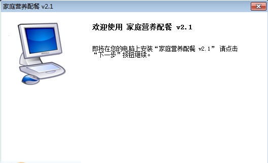 家庭营养配餐 v2.5
