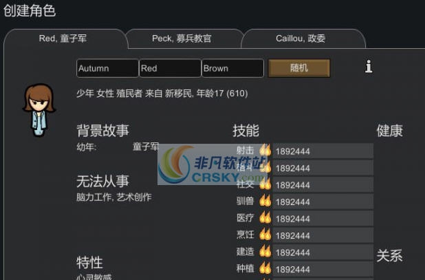 环世界A17CE修改器 v3.6