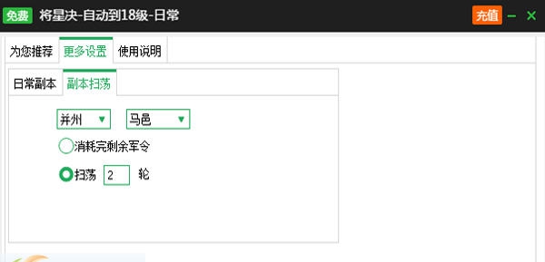 新浪将星诀辅助工具 v2.3.8