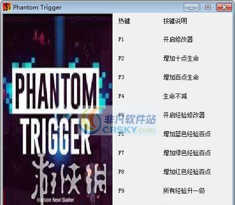 幻影扳机十项修改器 v3.3
