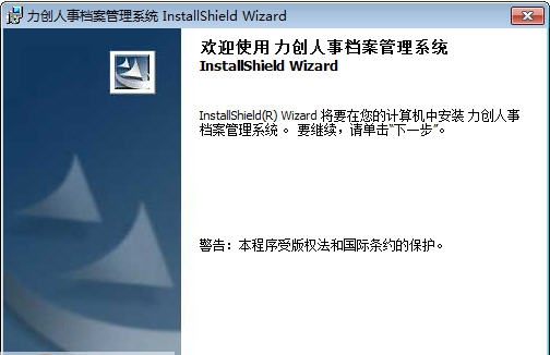 力创人事档案管理系统 v2.5