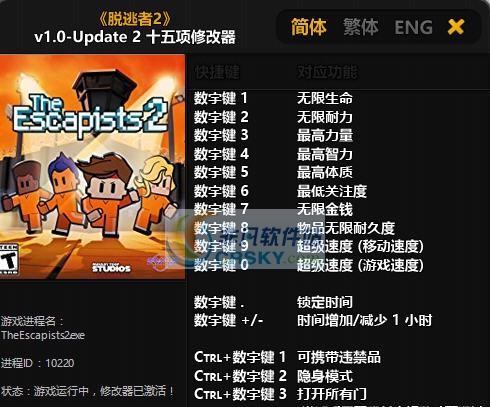 脱逃者2十六项修改器 v1.0.12