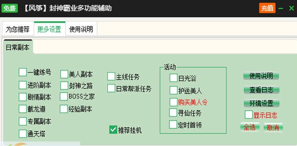 新浪封神霸业辅助工具 v2.3.8