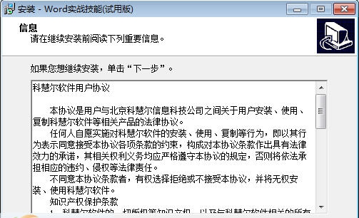 科慧尔Word实战技能提升及综合应用练习系统 v5.10