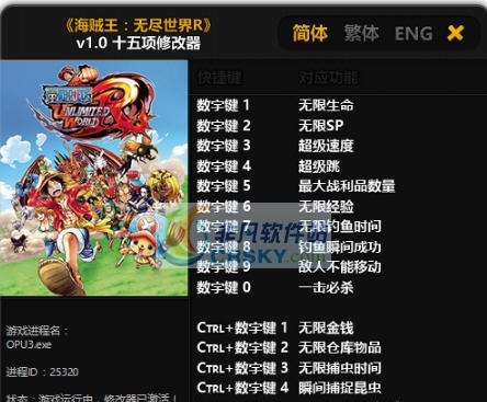 海贼王无尽世界R十五项修改器 v3.4
