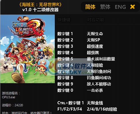 海贼王无尽世界R十二项修改器 v3.4