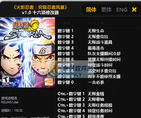 火影忍者究极忍者风暴十六项修改器 v3.4