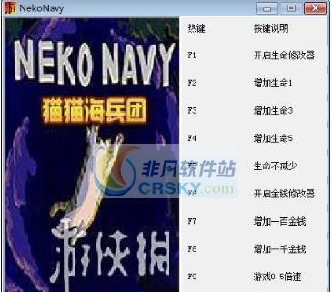 猫猫海兵团十项修改器 v3.5